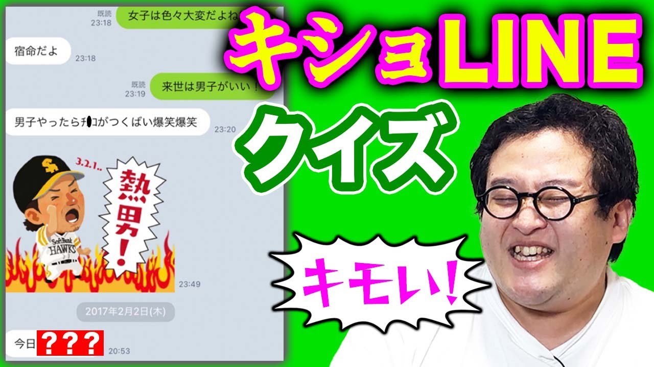 【注意】キモすぎる！痛い男のキショLINEクイズ【第５弾】