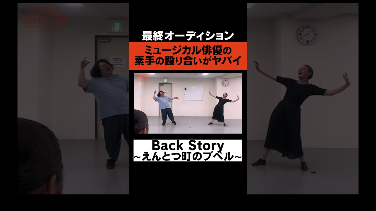 『ミュージカル俳優の素手の殴り合いがヤバイ…』/ BackStoryミュージカル「えんとつ町のプペル」/ 毎週金曜20:00公開中