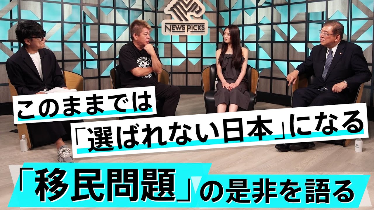 「失われた30年」の日本経済の問題点。賃上げを実現するのは誰の仕事？【石破茂×堀江貴文】