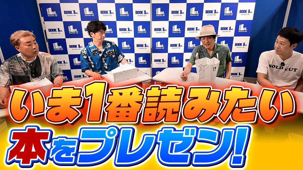 【話題書から趣味まで】今１番読みたい本をプレゼン！【ブックファーストをぶらり】