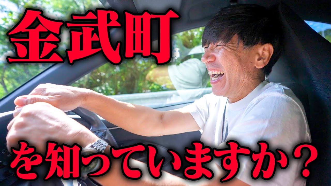 【沖縄県北部】“金武町”って知っていますか？