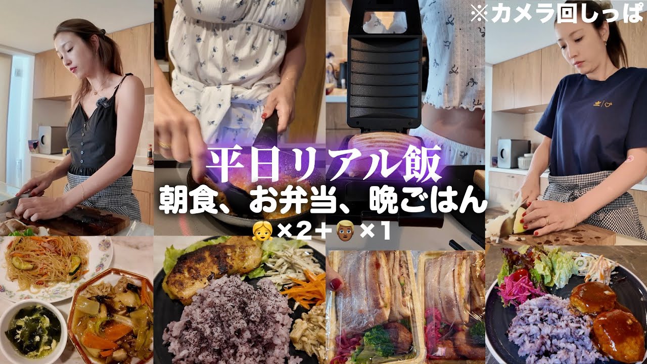 【主婦のリアル】3日ぐらい連続で平日のお料理時間を撮ってみた💁🏼‍♀️ #木下優樹菜 #ユッキーナ