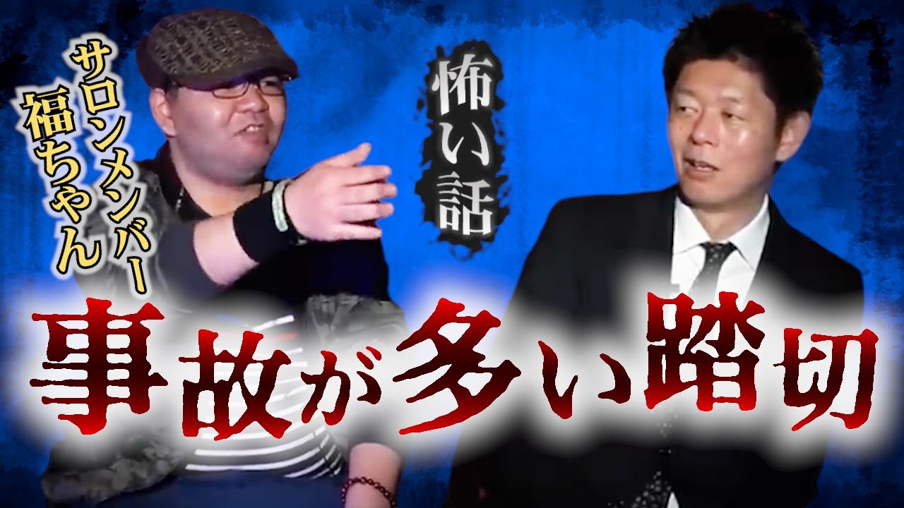 【怪談だけお怪談】謎の泣き声がすると新宿駅で…【福ちゃん】※切り抜き『島田秀平のお怪談巡り』