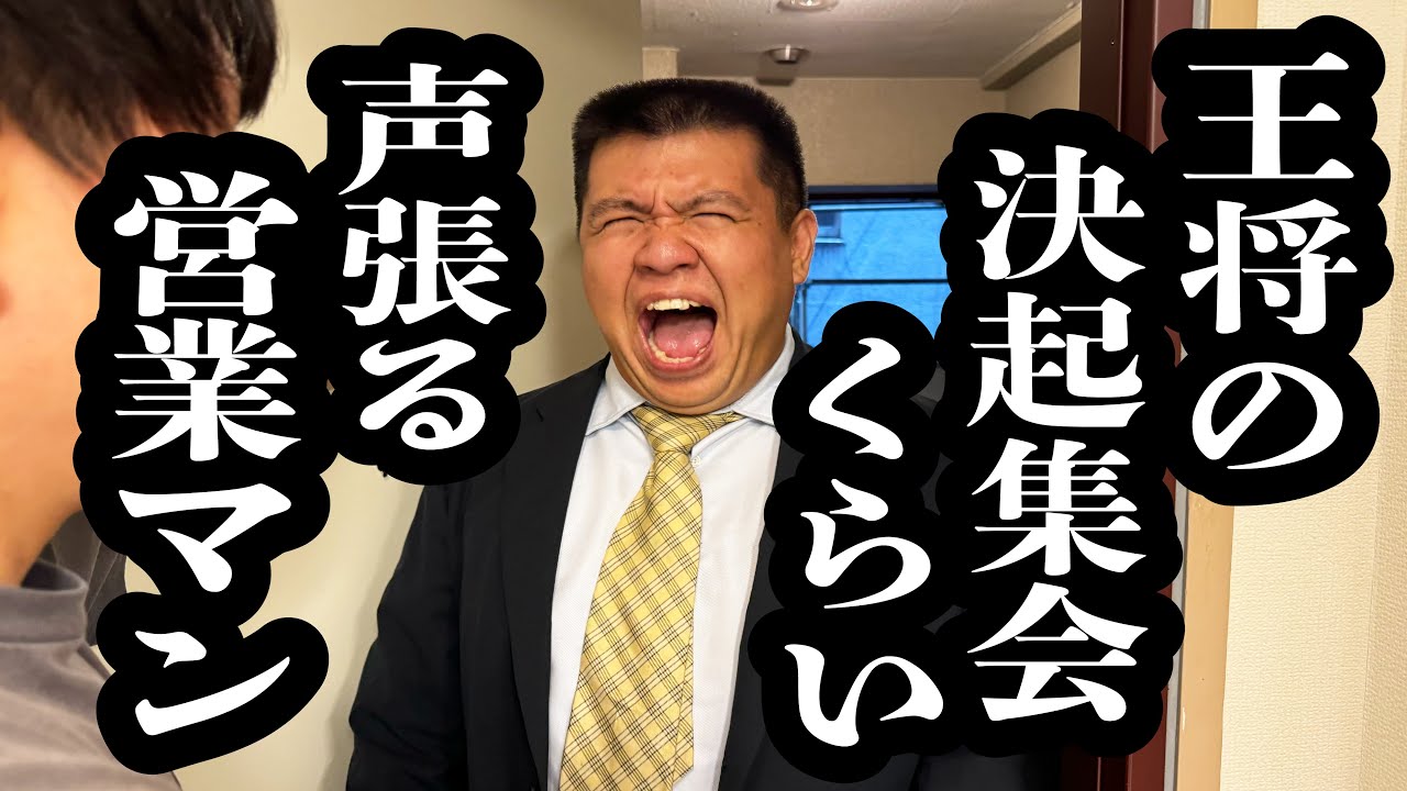 王将の決起集会くらいのボリュームの新聞の勧誘が来た【ジェラードン】