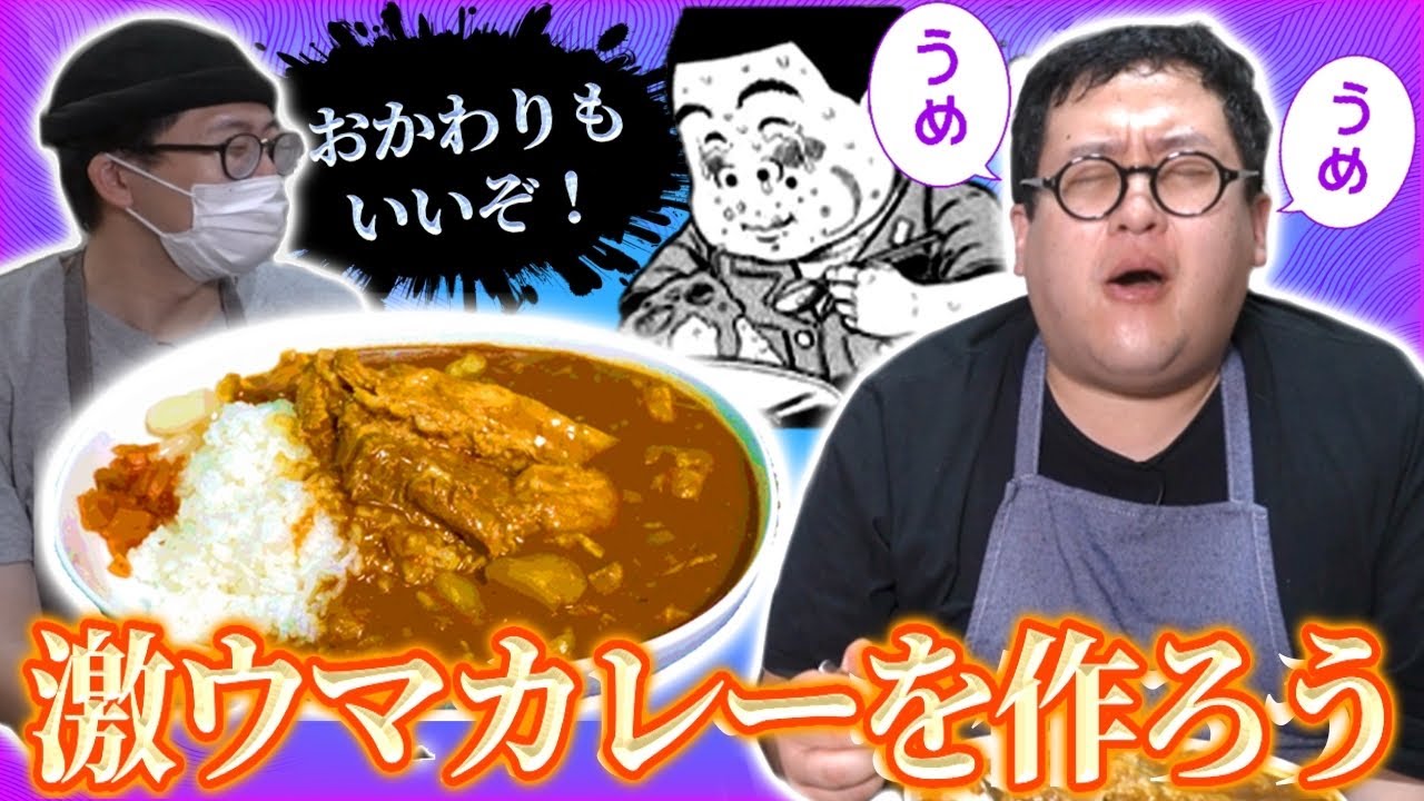 おかわりもいいぞ！肉たっぷりカレーを死ぬほど沢山食おう！！【トラウマ飯】