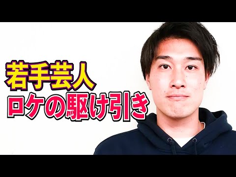 タレンチ コバタ関西の人気番組ロケに出演！アキナ山名とのロケ中の駆け引き【#882】