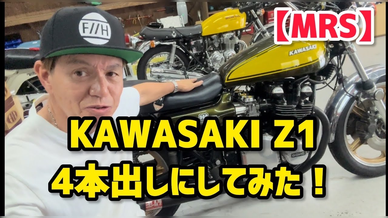 【MRS】KAWASAKI Z1 4本出しにしてみた！