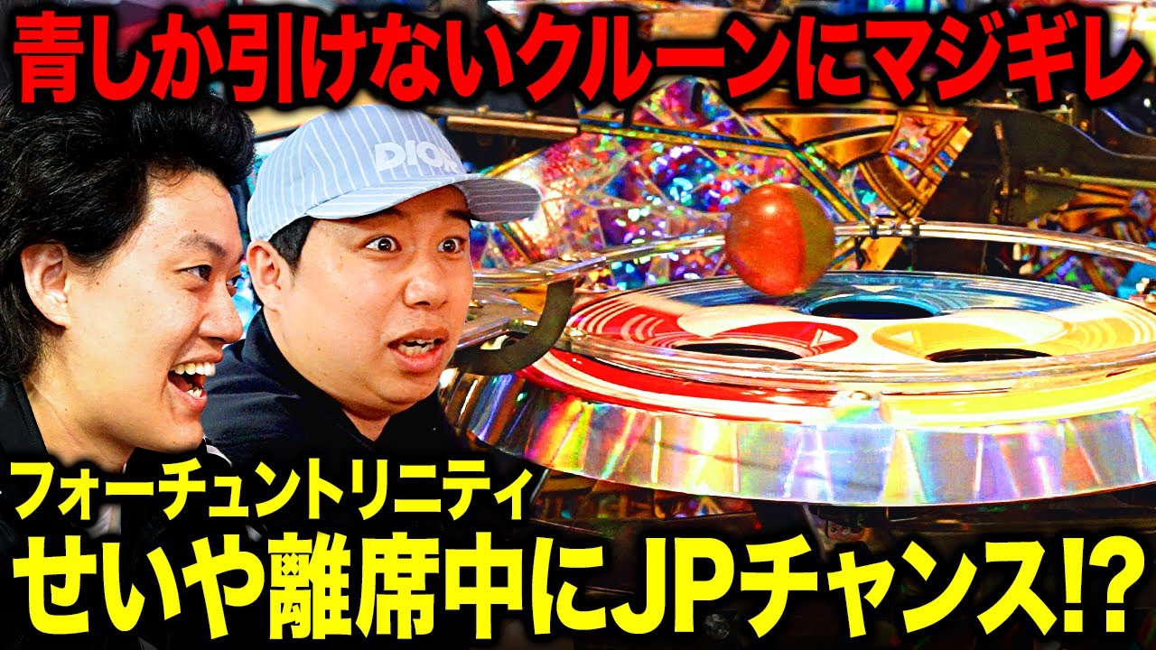 【メダル2】青色しか引けないクルーンにマジギレ!? せいや離席中にJPチャンス!? #8【霜降り明星】