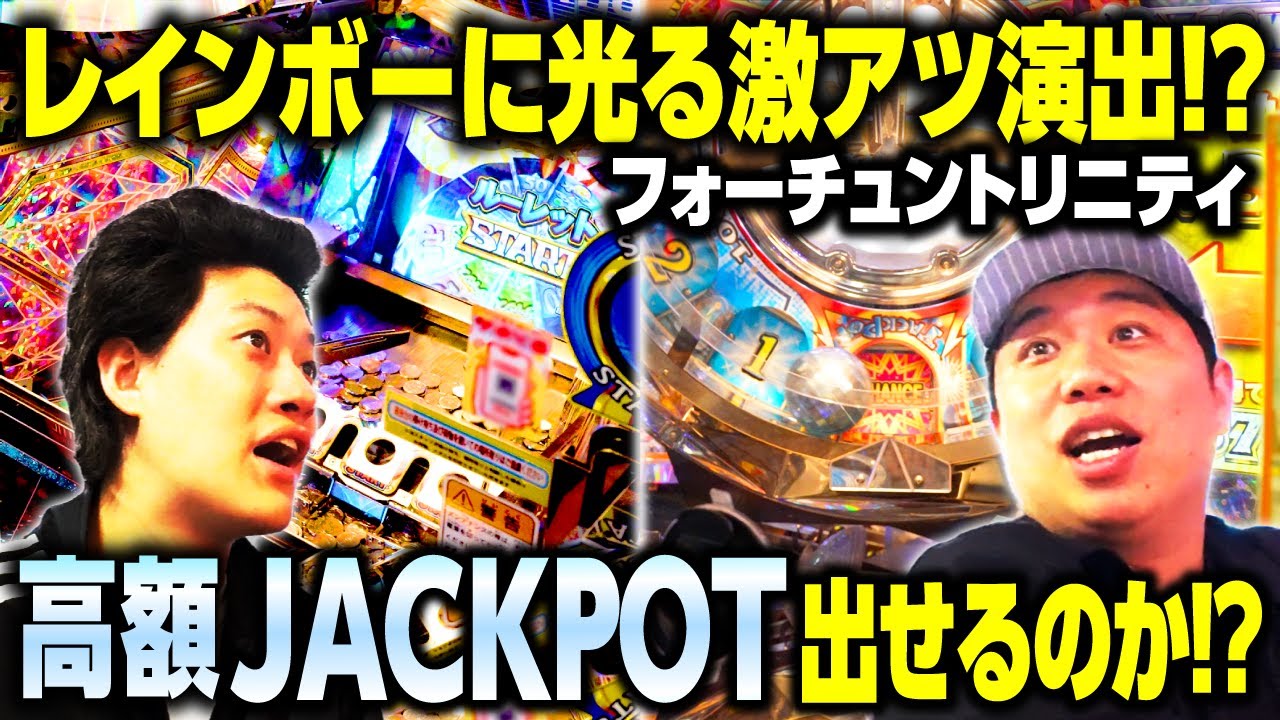 【メダル3】粗品不在でレインボーに光る激アツ演出!? せいやは高額JACKPOT出せるのか!? #9【霜降り明星】