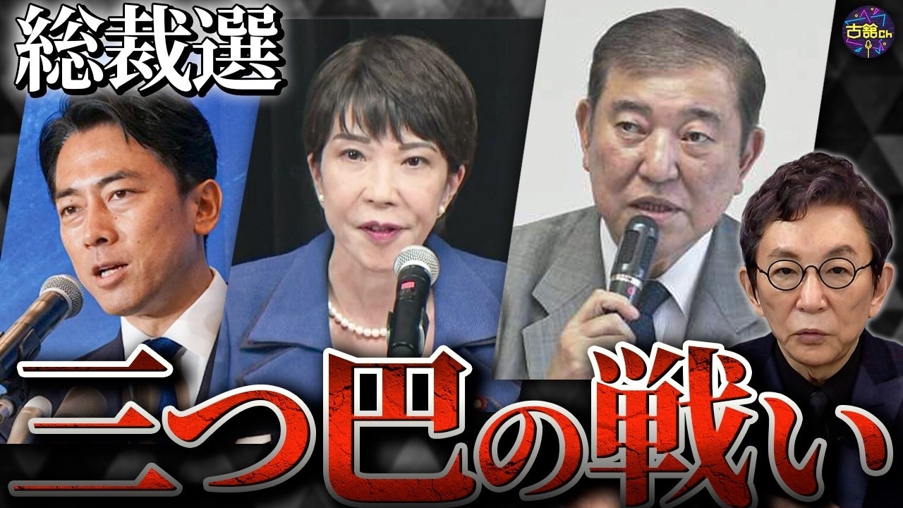 【本日投開票】混戦の自民党総裁戦は結局、派閥間競争に。有力候補3名の良し悪し。