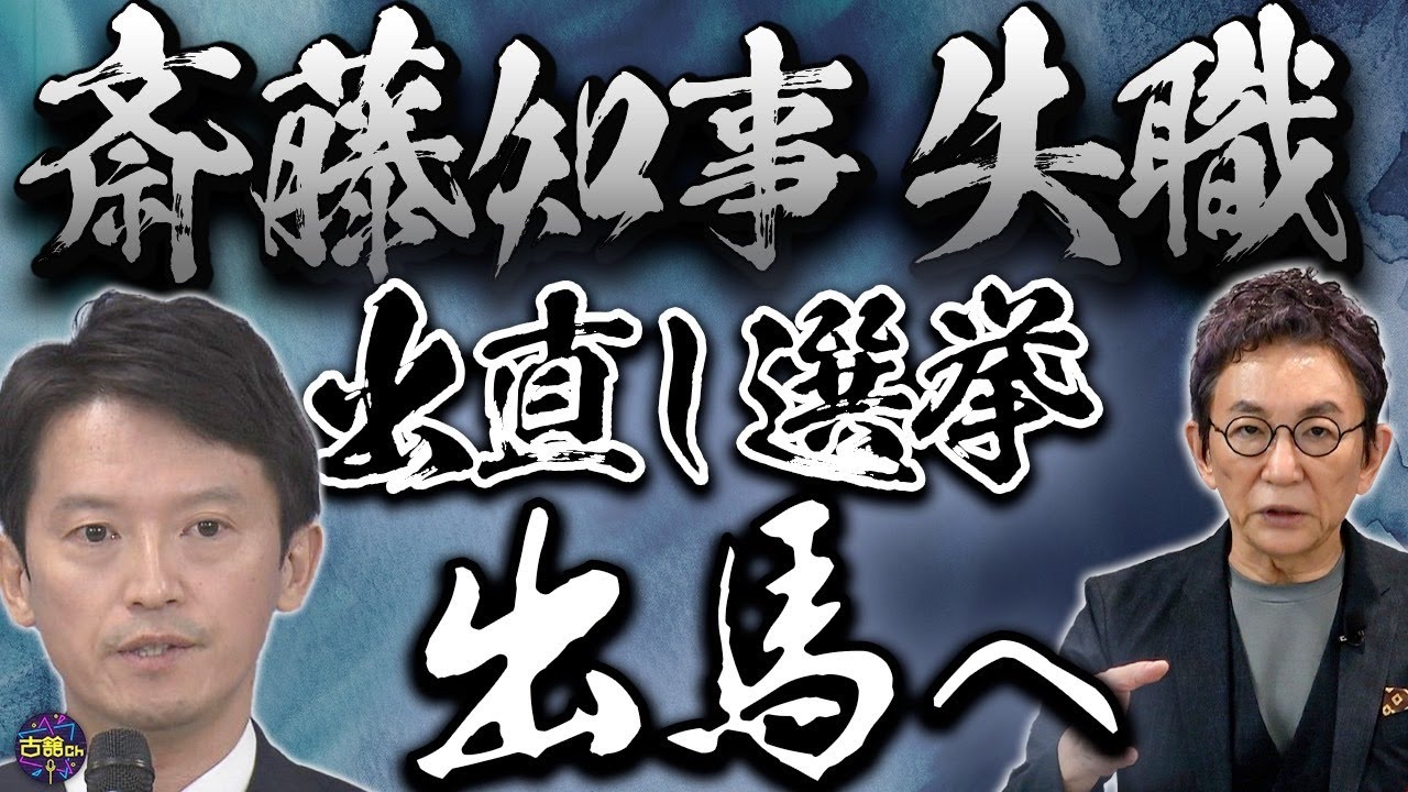 議会解散せず自動失職・出直し選挙を表明した斎藤元彦兵庫県知事。辞職ではなく失職を選択した理由とは。