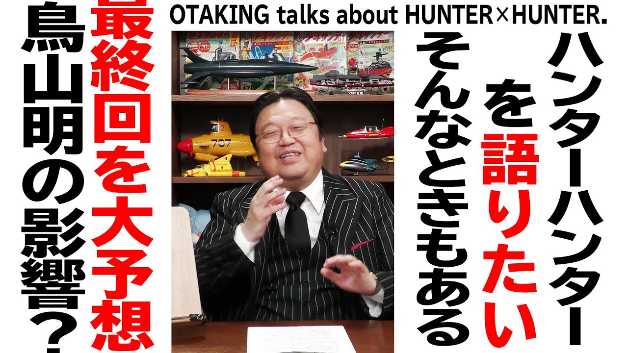 【UG# 511】2023/11/19 HUNTER×HUNTER 最終回を予想してみる