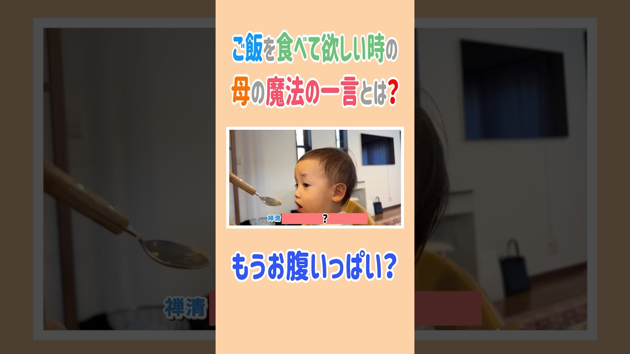 ご飯を食べて欲しい時の母の魔法の一言とは⁉️✨#高橋ユウ #yutakahashi #2児のママ #ランチ#休日の過ごし方 #shorts