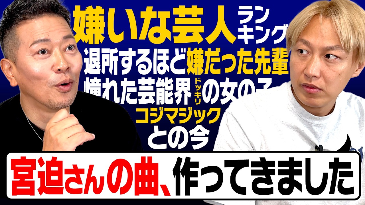 【芸人対談】嫌われてるけどテレビに出まくり？お見送り芸人しんいちと本音トーク！