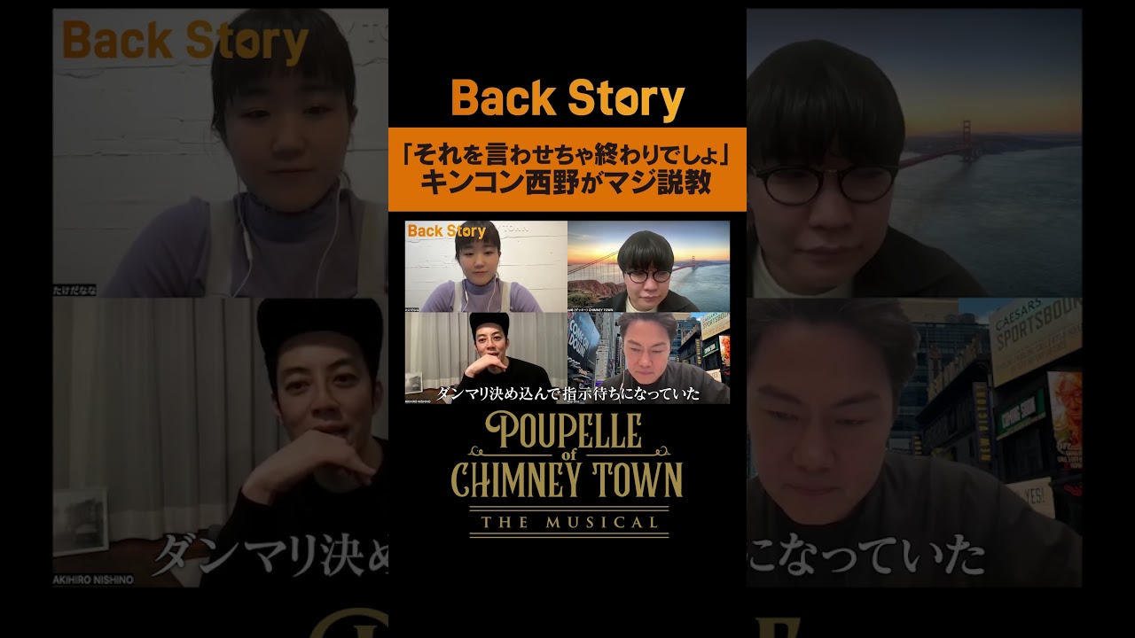 「それを言わせちゃ終わりでしょ」西野亮廣 / BackStory密着ミュージカル「えんとつ町のプペル」/ 毎週金曜20:00公開中