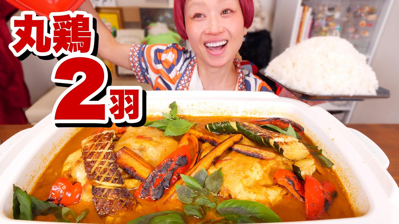 【大食い】鶏丸ごと2羽チキンカレーをホットプレートでつくる。【モッパン】【MUKBANG】