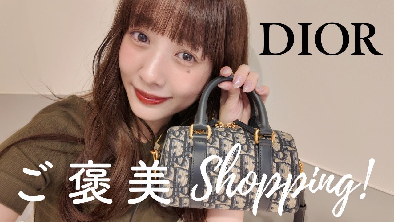 【DIOR】自分へのご褒美👜バッグ開封動画✨