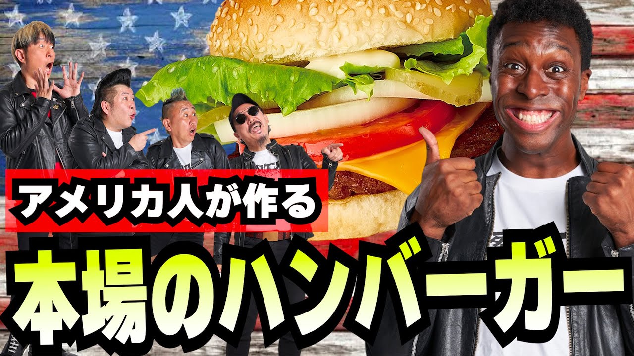 【必見】本場のアメリカ人はハンバーガーを食べる時、最後に〇〇をする！