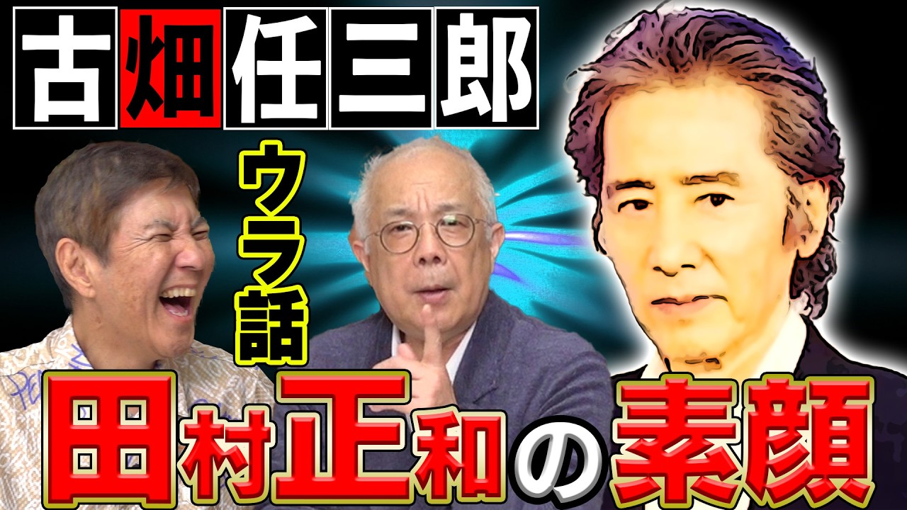 【戦慄】ドラマ古畑任三郎で名優・田村正和と共演した小堺一機…撮影中に田村正和からの一言で血の気が引きました…