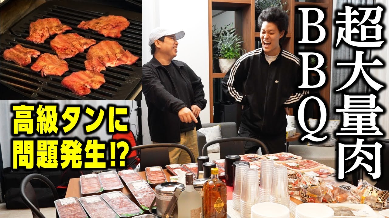 【屋内BBQ開始】大量の高級肉にタレを漬け込んで味付け!しかし焼き場で問題が!? #13【霜降り明星】