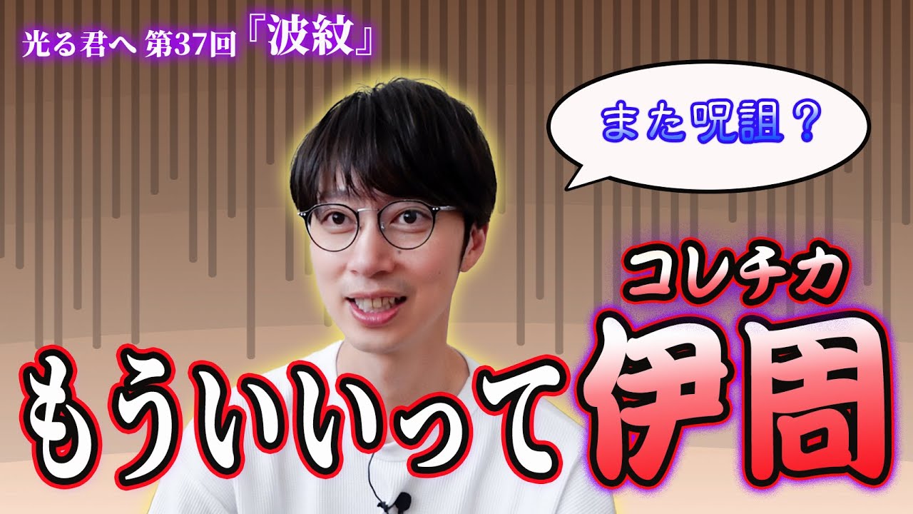 【光る君へ】金田の家で観てすぐ感想を話す！第37回【はんにゃ.金田】