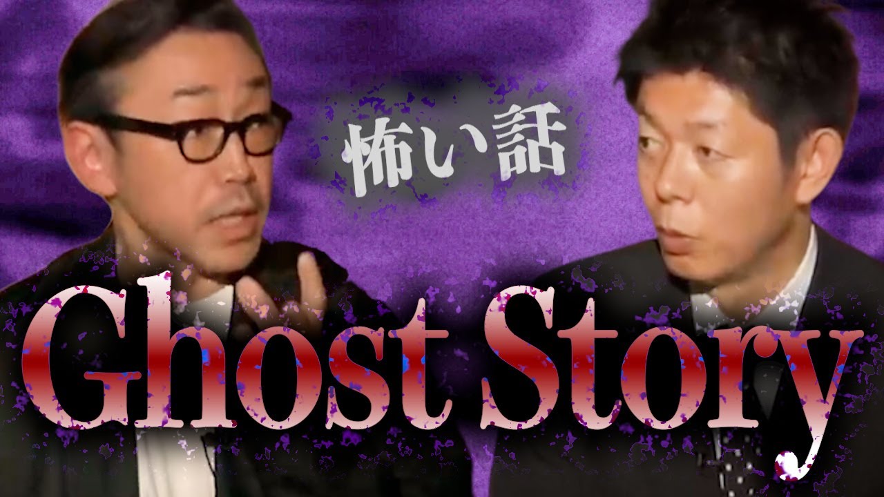 【怪談だけお怪談】劇場に住んでいる霊【石井正則】※切り抜き【島田秀平のお怪談巡り】