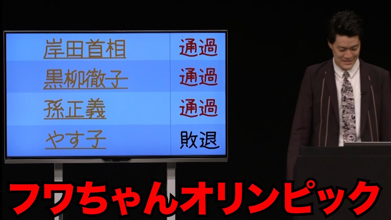 粗品「フリップネタ４７」／単独公演『電池の切れかけた蟹』より(2024.8.21)