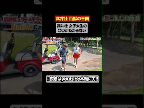 【ゴルフ対決】武井壮 VS 世界5位ドラコン女王長谷川円香、最終戦！その結果は⁉