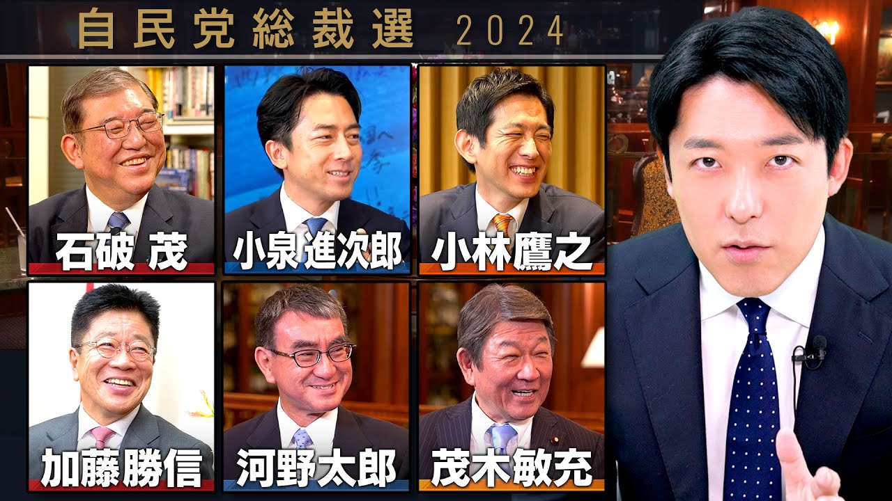 【石破茂新総理誕生】自民党総裁選2024を終えて