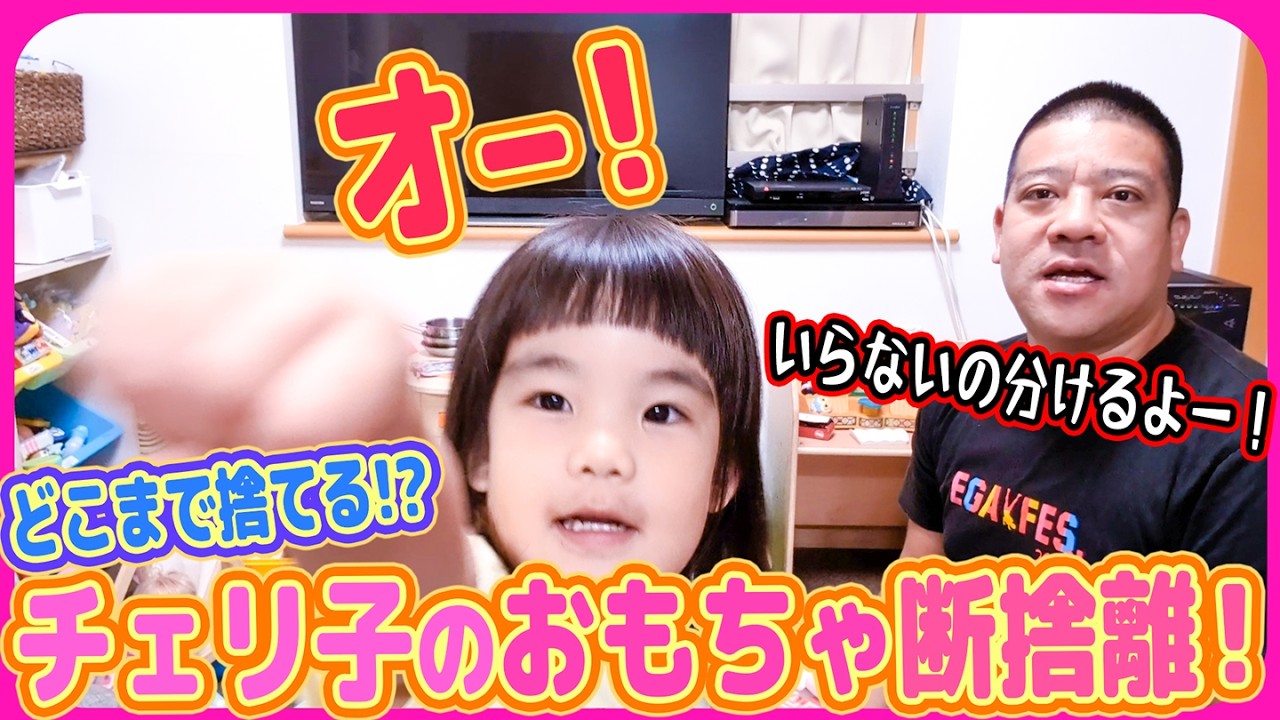 全然捨てられない😂チェリ子おもちゃ断捨離するよ〜🧸