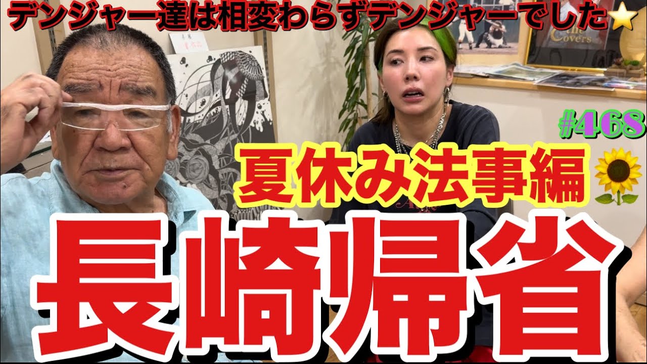 夏休みに法事で長崎帰省しました✈️デンジャー達は相変わらず飛ばしまくってて最高に元気いっぱいでしたとりあえず長崎かえっても食いまくってて草