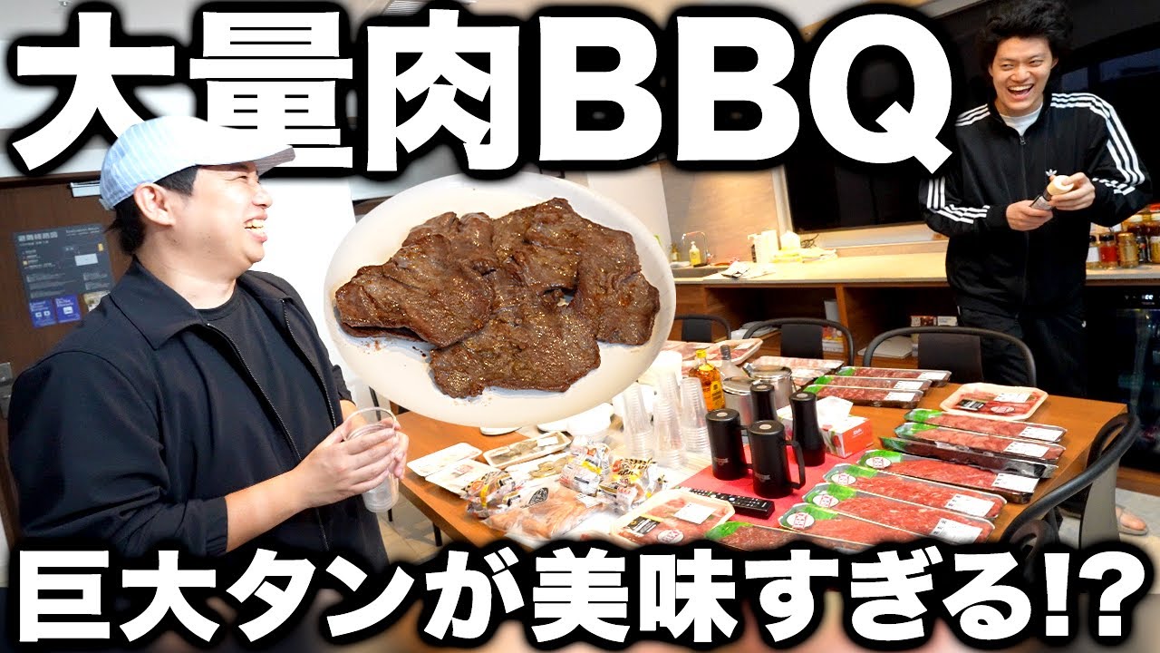 【BBQ】霜降りとスタッフが驚愕の量のお肉を食べ始めます #14【霜降り明星】