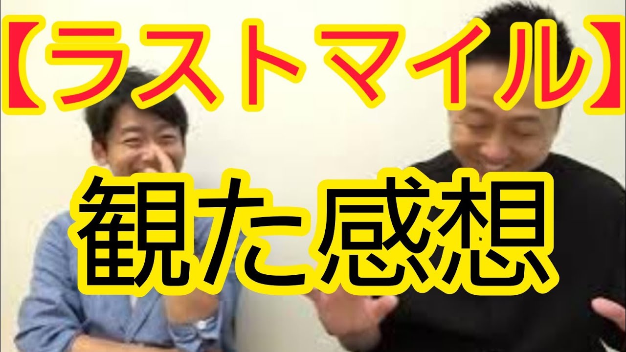 【ラストマイル】観た感想　※ネタバレ注意