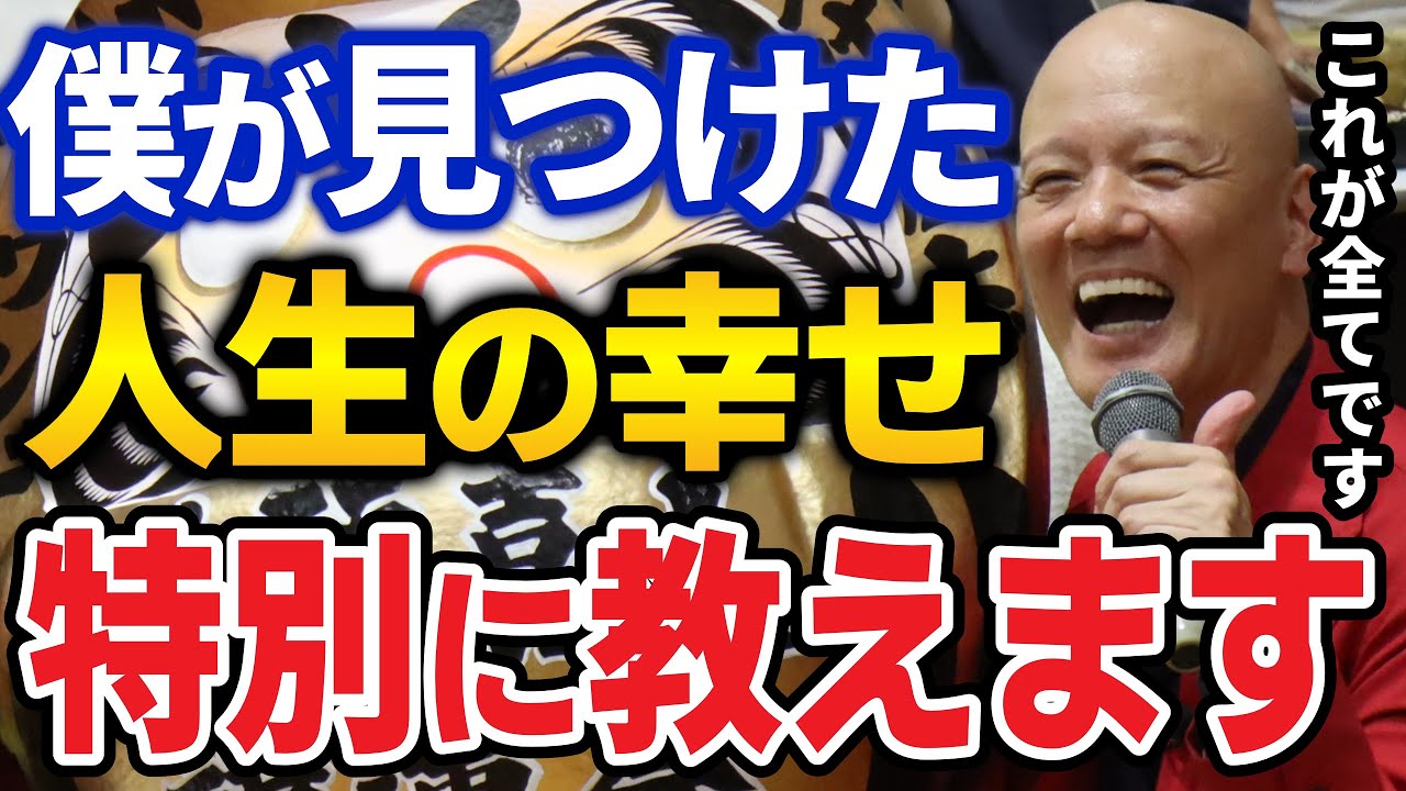 【鴨頭嘉人】僕が生きた57年間の全て。これが理解できない人は一生不幸になります。