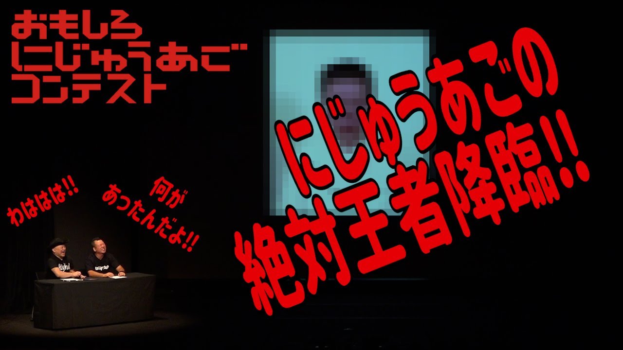 ザコシの第2回おもしろにじゅうあごコンテスト【貫禄のにじゅうあご】【知性なしのお笑い】【見たまま】