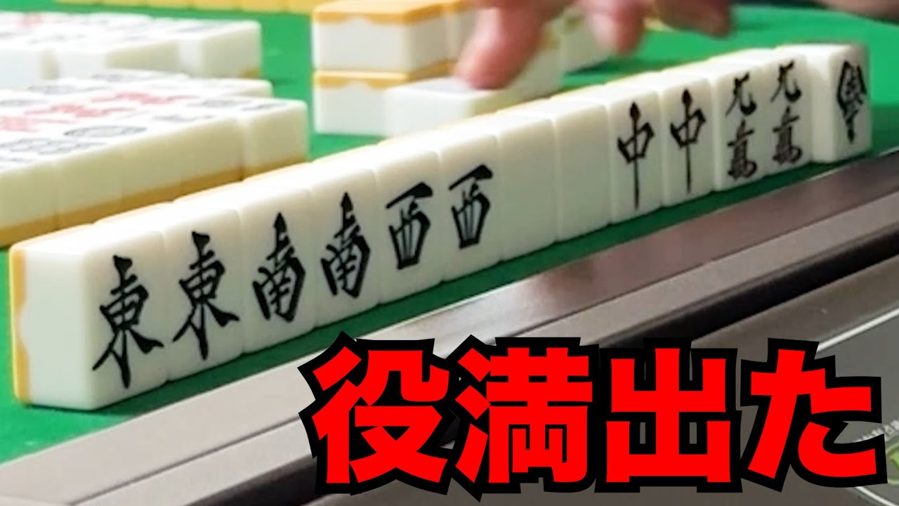 半年ぶりの役満&10年麻雀打ってて初めての大事件勃発でほんまに空気凍った【デカピン(ソシー)麻雀#11-2】