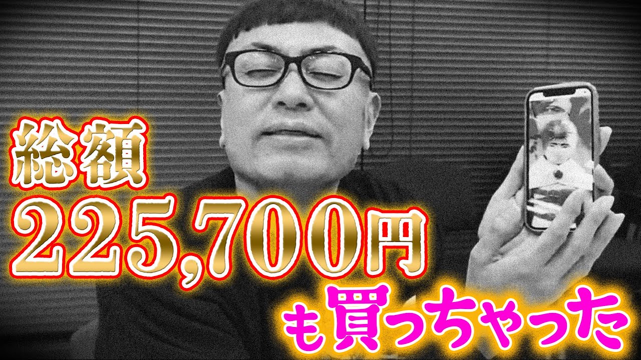 【まんだらけ】オークションで225,700円も使ってしまった。。。