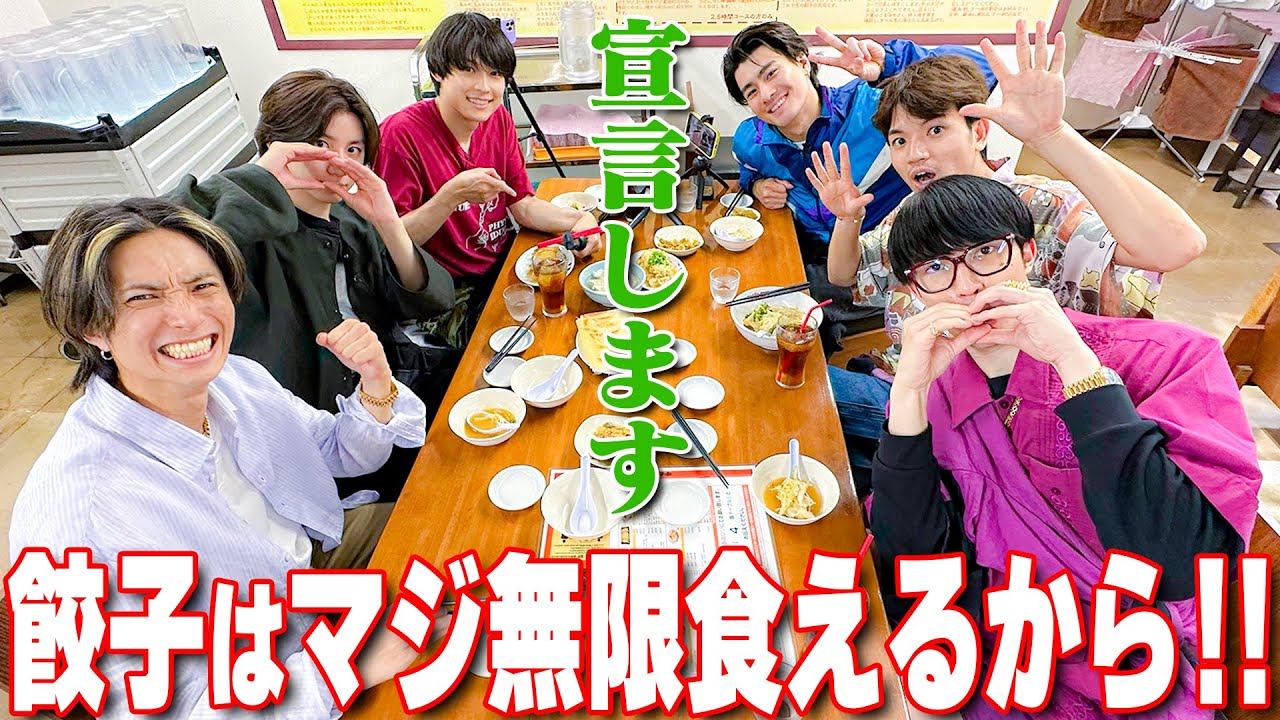 SixTONES【アポなし旅 2024夏～FINAL～】宇都宮餃子を無限に食べ尽くす🥟