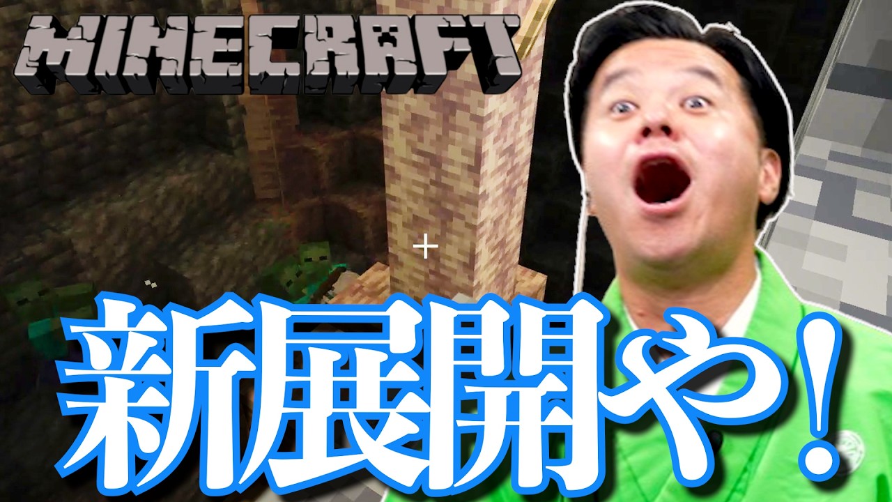 【 マインクラフト 】魔界への入り口発見！すゑひろがりずの初心者マイクラ  #25【 Minecraft 】