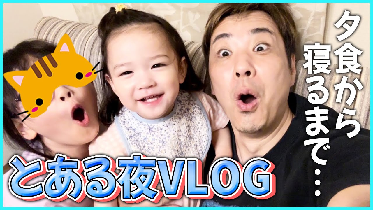 とある夜の家族の晩御飯トークから寝るまでを公開します【vlog 】