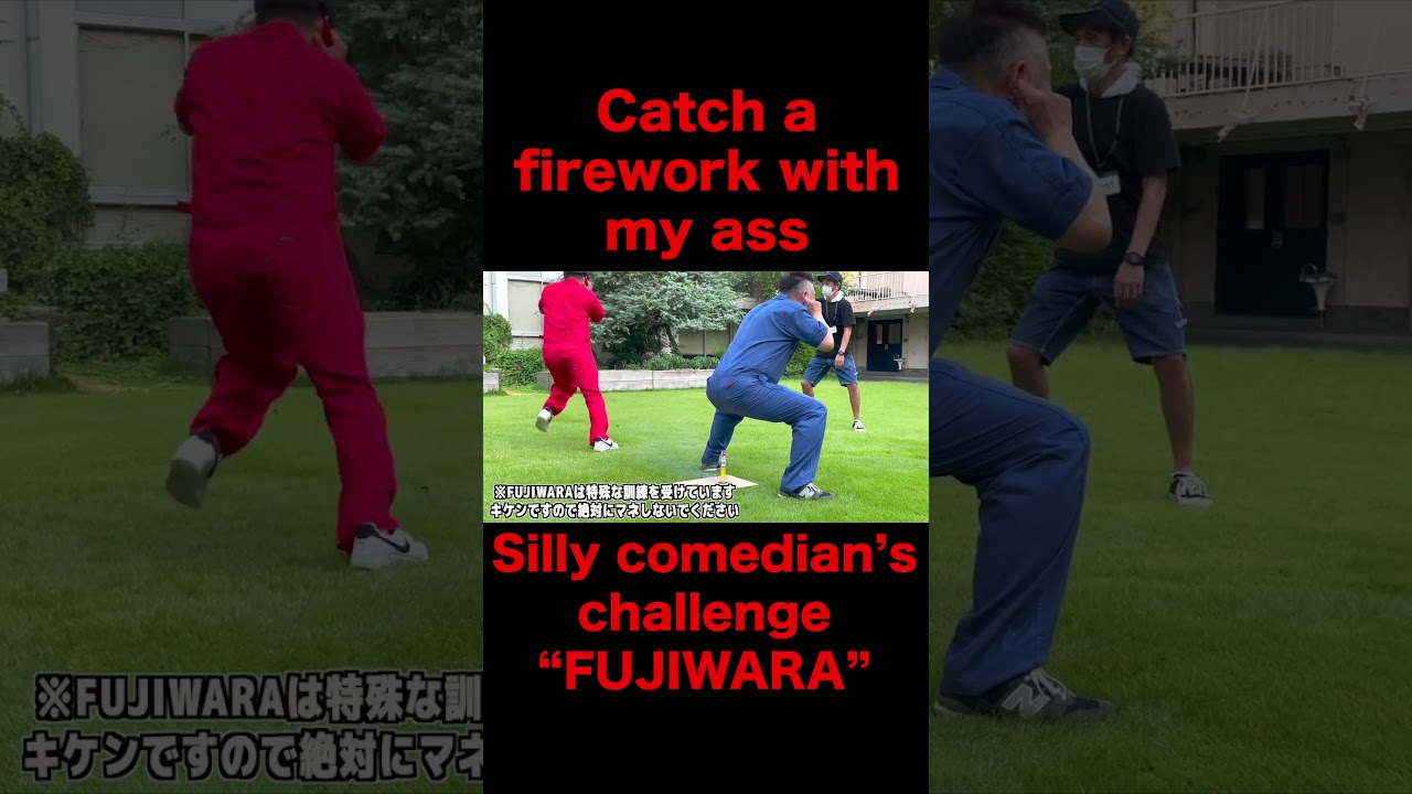 【FUJIWARA】Catch a firework with my ass #funnyshorts #shorts #funny #entertaining