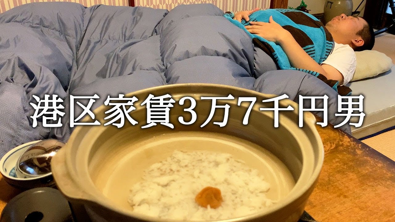 前日にCoCo壱20辛を食べたことと今日のご飯がお粥だということに因果関係はないと言い張る港区家賃3万7千円男