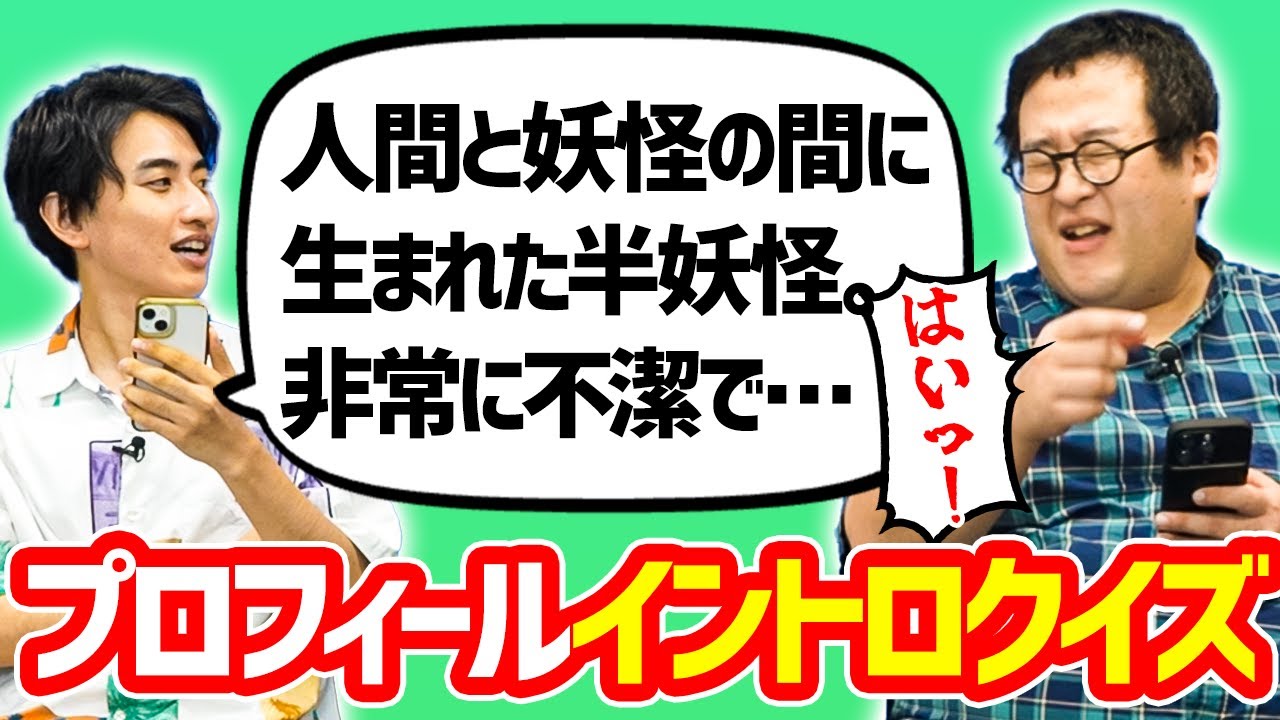 読み上げられたキャラクターのプロフィールを聞いて誰か当てる早押しクイズ！