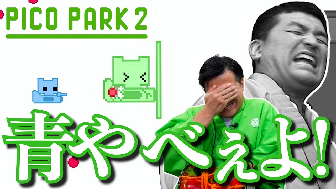 まさかの大暴走！協力して遊ぶアクションパズルゲーム実況 ＃2【 PICO PARK2 】