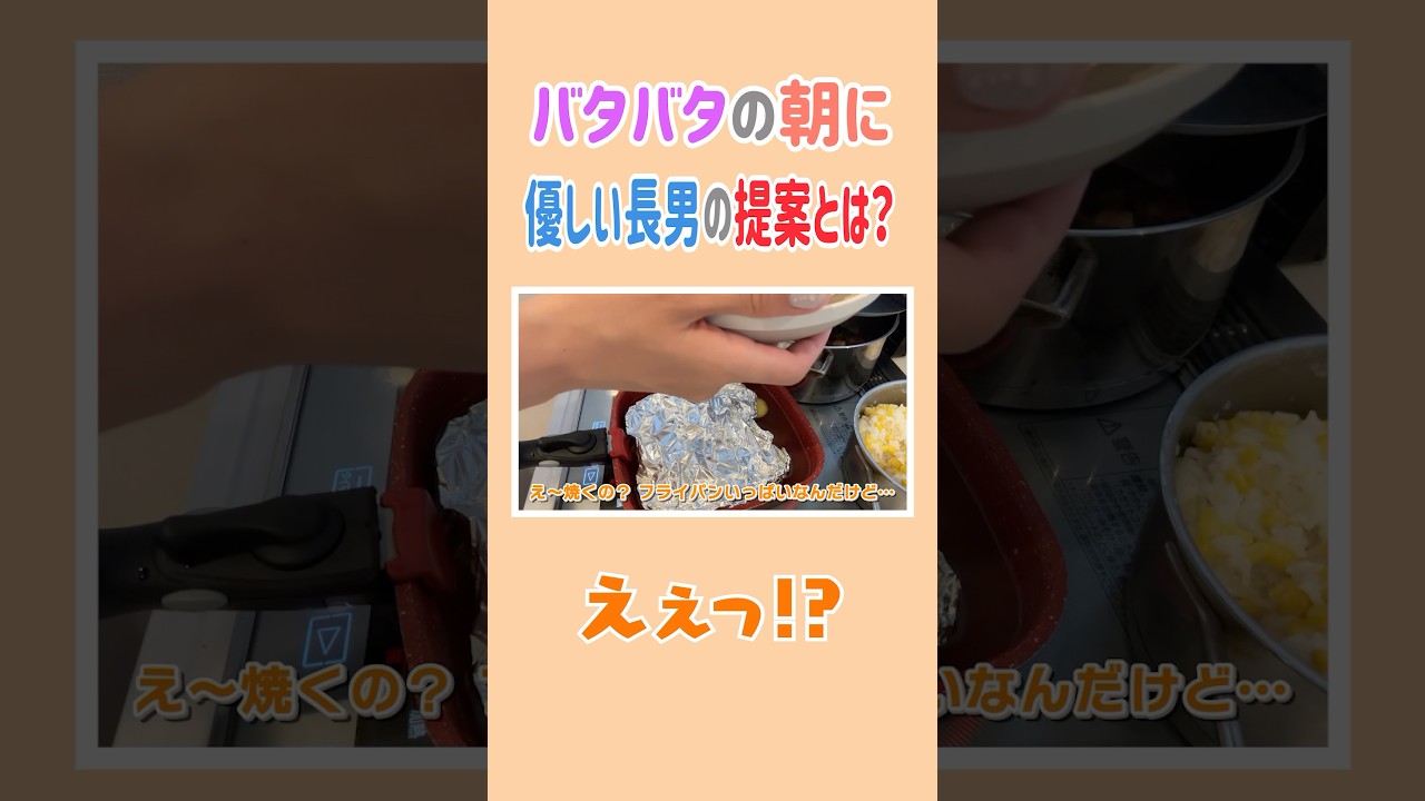 バタバタの朝に優しい長男の提案とは⁉︎😳#高橋ユウ #yutakahashi #お弁当作り#長男 #朝食 #2児のママ