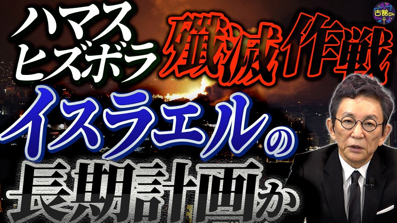 ハマス奇襲攻撃から1年…イスラエル・モサドは実は気付いていたか。対イラン報復と核開発の脅威。