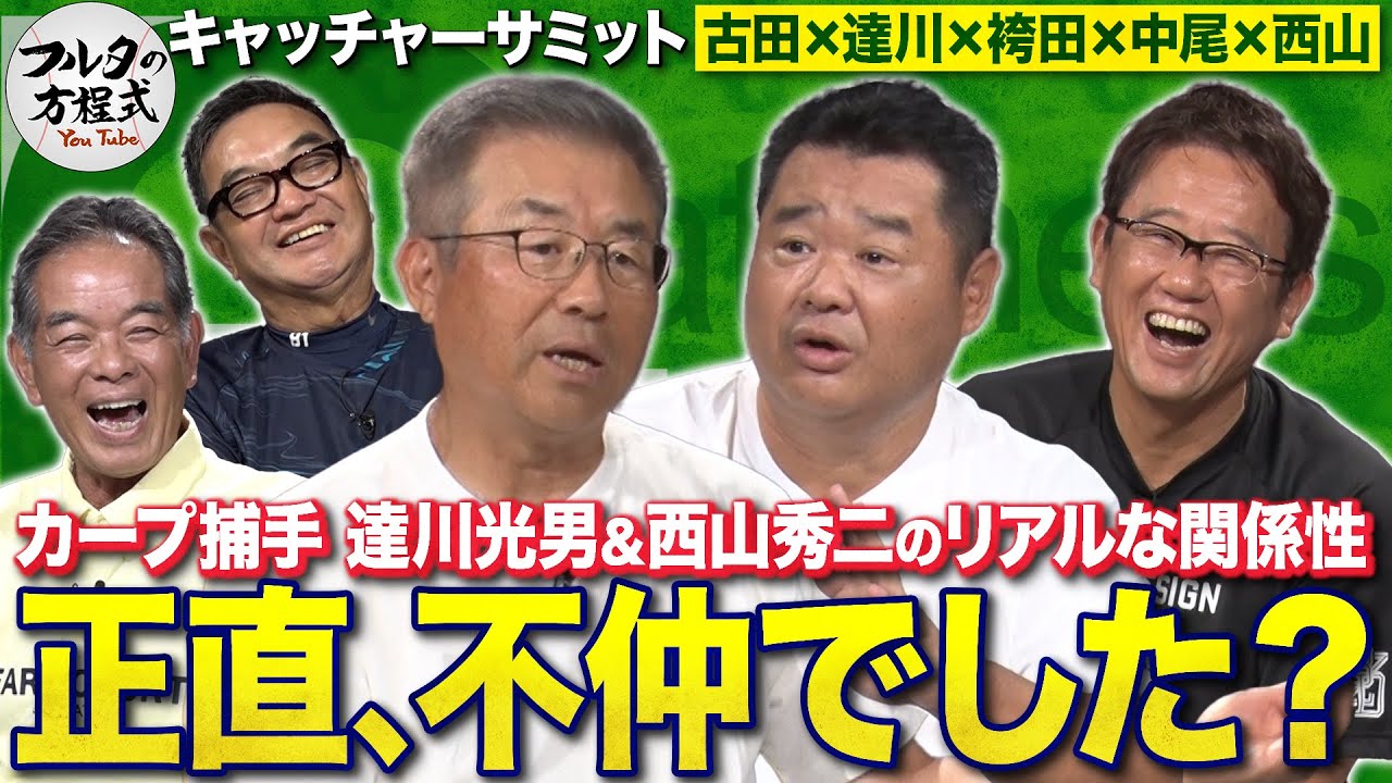 達川光男を悩ませた「176回首を振る」暴れん坊投手と 知られざるもう一つの『江川事件』の存在【キャッチャーサミット】