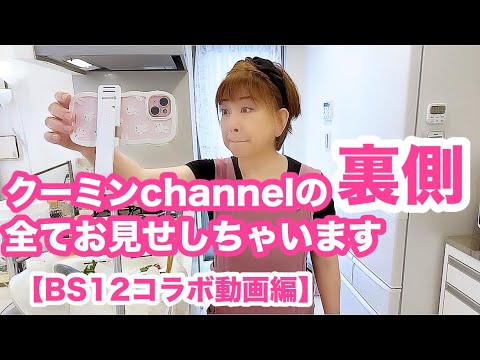 コラボ動画の裏側※テレビ局用にまわした動画です。ご挨拶はスタッフさんに向けて喋っています🙇‍♀️