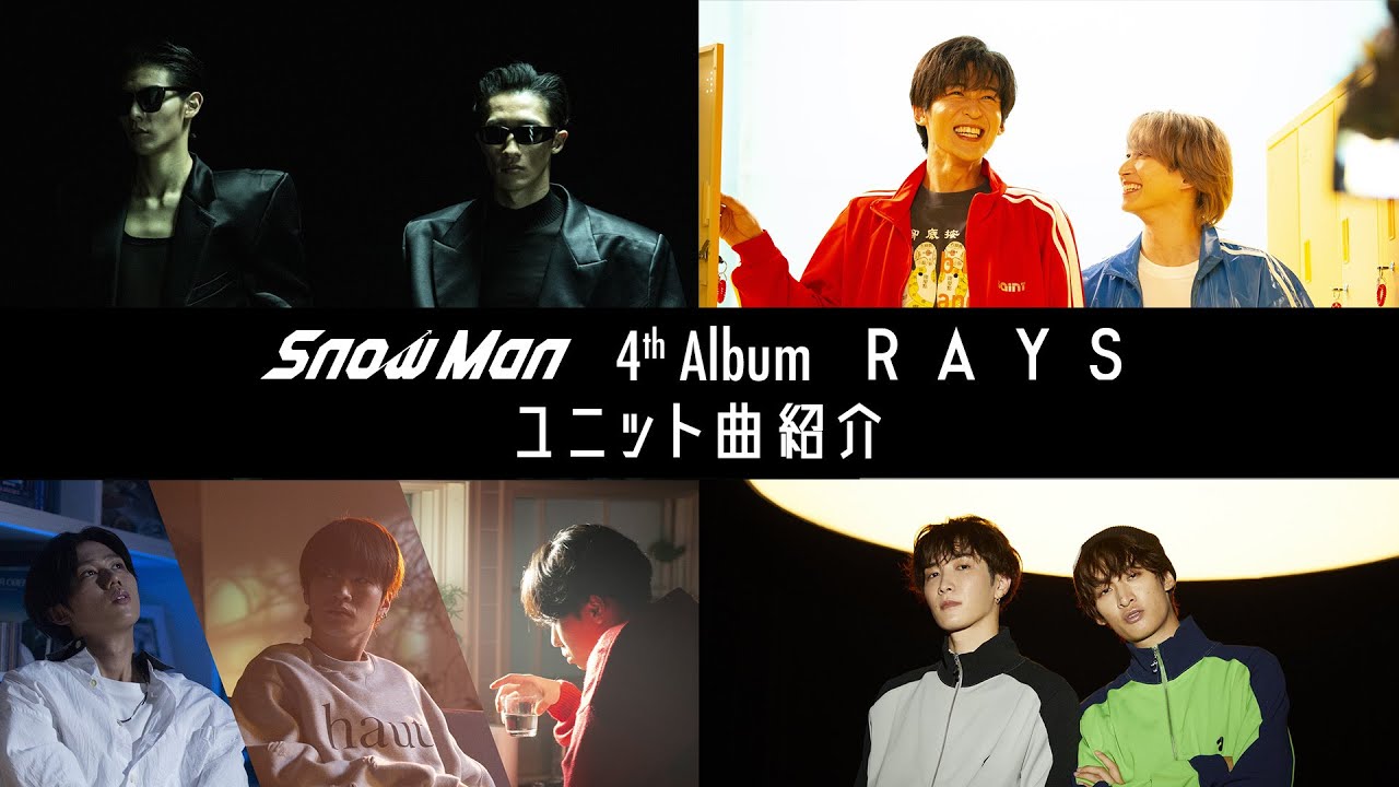 Snow Man / 4th Album 「RAYS」ユニット曲MV Teaser