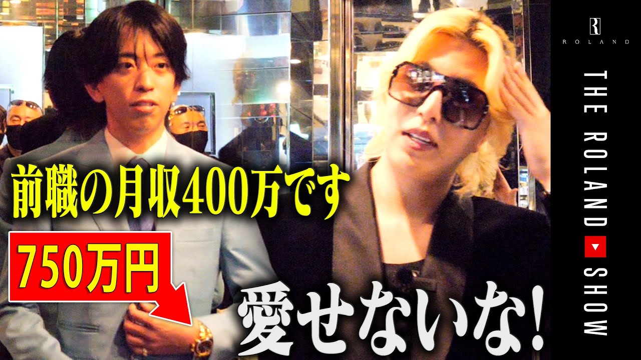 【初出勤】成金新人登場｜高学歴男にﾛｰﾗﾝﾄﾞ「それじゃ売れねえーよ」